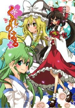 (Reitaisai 7) [Rakko Dou (Various)] Kure no Haru (Touhou Project)