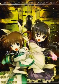 Free Hentai Non-H Gallery: (C84) [Mosome (bun150)] Mado Nano CROSSOVER 5.0 (Puella Magi Madoka Magica, Mahou Shoujo Lyrical Nanoha)[chinese]【CE家族社】