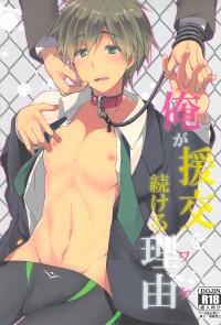 Free Hentai Doujinshi Gallery: [96。(Kurokuma)] Ore ga enkou o tsuzukeru wake (Free!)