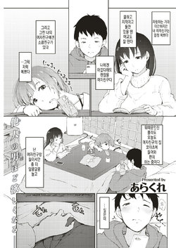 [Arakure]  Kanojo no Inai Kanojonoheya de (COMIC Shitsurakuten 2019-04) [Korean] [Digital]