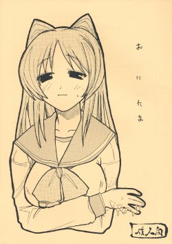 (SC27) [King Revolver (Kikuta Kouji)] Oni Tama (ToHeart2)