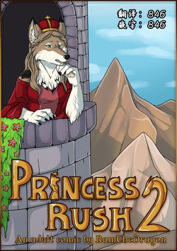 [Jagon] Princess Rush 2 (Ongoing) [Chinese] [846]