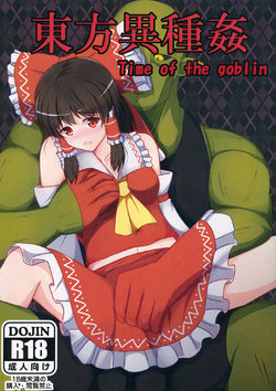 Free Hentai Doujinshi Gallery: (Reitaisai 12) [Sousaku Sekkei Benran (Uetake)] Touhou Ishukan Time of the goblin (Touhou Project)
