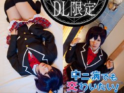 Free Hentai Cosplay Gallery: [Tanakaya-san] Chuuni-byou demo Maguwaitai!