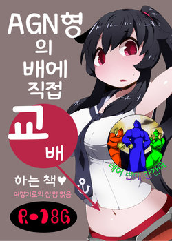 Free Hentai Doujinshi Gallery: AGN-gata no Onaka ni Chokusetsu Tanetsuke Suru Hon