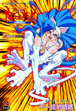 Darkstalkers: The Night Warriors (Manhua) #24