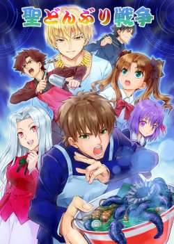 [Z-Less (Shirahama Kouta)] Sei Donburi Sensou (Fate/zero) [Digital]