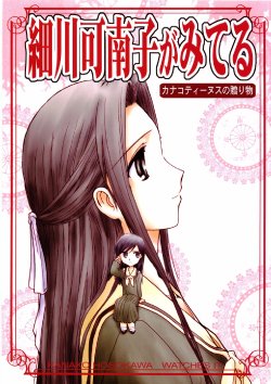 Free Hentai Non-H Gallery: (C68) [Bijutsubu (Shiduki Michiru)] Hosokawa Kanako ga Miteru 6 Kanakotinus no Okurimono (Maria-sama ga Miteru)