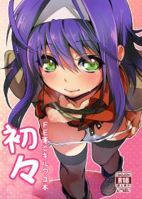 Free Hentai Doujinshi Gallery: [Omoiukabi Enikki (Yajiro Masaru)] Uiui | Innocent First Time (Fire Emblem) [English] {doujin-moe.us}