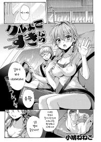 Free Hentai Manga Gallery: [Kobato Neneko] kuruma de suki nano (korean)