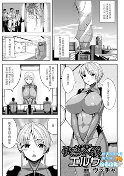 Free Hentai Manga Gallery: [ヴッチャ] 快楽人形エルザ (機械姦で悶絶イキ地獄! Vol.4) [Chinese] [沒有漢化]