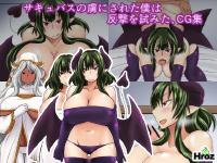 Free Hentai Artist CG Set Gallery: [Hroz] Succubus no Toriko ni Sareta Boku wa Hangeki wo Kokoromita, CG Shuu