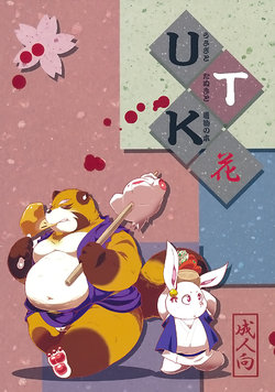 Free Hentai Doujinshi Gallery: Usagi to Tanuki to Kimono no Hon Hana