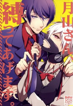 Free Hentai Doujinshi Gallery: (Tokyo Shock 2) [DIANA (Assa)] Tsukiyama-san, Shibatte agemasu. (Tokyo Ghoul)