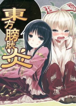 Free Hentai Non-H Gallery: (Reitaisai 8) [Orange Mill (Sumi, Suzuri)] Touhou Boukouen (Touhou Project)