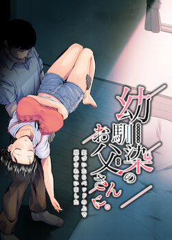 [Unian (Uni18)] Osananajimi no Otou-san ni. [English] [Gagak_Ireng] [Digital]