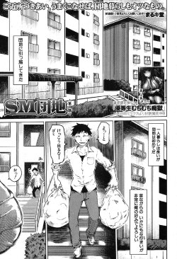 Free Hentai Manga Gallery: [Marukidou] SM Danchi Ch. 1-6