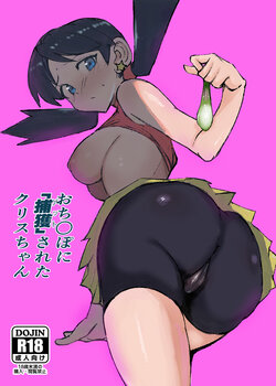 [Petapetapeta(Peta)] Ochinpo ni Hokaku (Get) Sareta Kris-chan (Pokémon) [Digital] [korean]