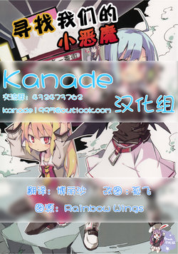 Free Hentai Non-H Gallery: (C91) [Noya (Noya Macoto)] Uchi no Koakuma Sagashitemasu. | 寻找我们的小恶魔 (Touhou Project) [Chinese] [Kanade汉化组]