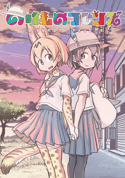 [Quick Wiper] No Kemono Friends (Kemono Friends) [English]