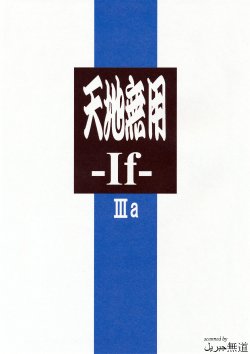 (C87) [Kajishima Onsen (Kajishima Masaki)] Tenchi Muyo -If- IIIa (Tenchi Muyo! Ryouohki)