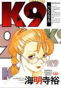 Free Hentai Manga Gallery: [Kaimeiji Yuu] K9
