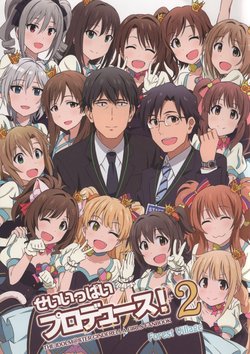 Free Hentai Non-H Gallery: (C88) [Forest Village (Ayukko)] Seiippai Produce! 2 (THE IDOLM@STER CINDERELLA GIRLS) [Chinese] [東山月餅漢化]