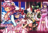 Free Hentai Non-H Gallery: [Ao (Yohane)] Touhou Aochu・Negigoto (Touhou Project) [Spanish] [Nekomi Fansub]