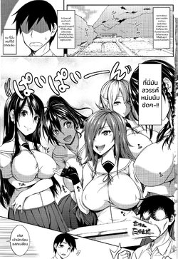 [Momiyama] Oppai Houimou Zenpen | หมู่บ้านนี้มีแต่สาวโนตม ตอนที่ 1 (Oppai ω Lovers) [Thai ภาษาไทย]
