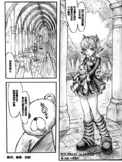 Journal of Annie (League of Legends) [CHINESE]