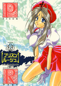 Free Hentai Doujinshi Gallery: [LUCK&PLUCK!] Prison Rouge (Ah! Megami-sama/Ah! My Goddess)