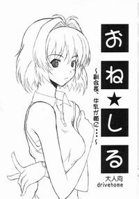 Free Hentai Doujinshi Gallery: [DriveHome]One Shiru - Fukukaichou, Gyuunyuu ga Kao ni...(Onegai Twins)