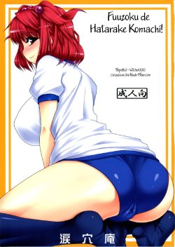 (Reitaisai 6) [Ruiketsuan (Namidame)] Fuuzoku de Hatarake Komachi! (Touhou Project) [Russian] [Witcher000]