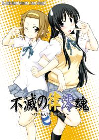 Free Hentai Non-H Gallery: [Ukkaridou] RitsuMio Damashi Forever - The K-*N! Anthology (K-ON!) [Digital][English][SMDC]