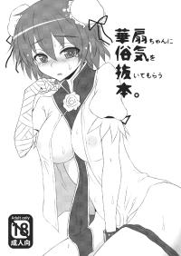 Free Hentai Doujinshi Gallery: (Kasen Roman) [ZENMAIN (Nejiro)] Kasen-chan ni Zokuke wo Nuitemorau Hon (Touhou Project)