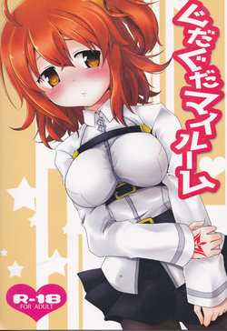 (SC2016 Winter) [Tetravortex (Hasuno)] GudaGuda My Room (Fate/Grand Order)