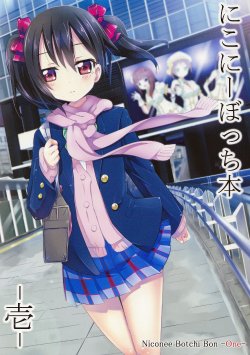 Free Hentai Non-H Gallery: (COMIC1☆8) [Namaekaetai (Kurou)] Niconee Botchi Bon -One- (Love Live!) [English] [Niconii]