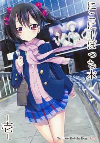 Free Hentai Non-H Gallery: (C84) [Namaekaetai (Kurou)] Niconi Botchi -One- (Love Live!)