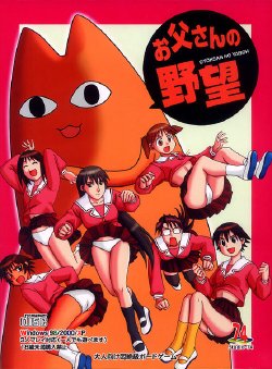Free Hentai Game CG Set Gallery: [Studio-74] Otou-san no Yabou (Azumanga Daioh)