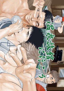 Free Hentai Doujinshi Gallery: [Saragi (R5)] Onsen Ryokan ni Ikou