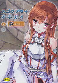 Free Hentai Doujinshi Gallery: (C82) [Shadow Sorceress Communication Protocol (Hiten Onee-Ryuu)] Sugoku Amai Onegai (Sword Art Online) [English]