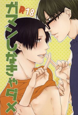 Free Hentai Doujinshi Gallery: (Lucky Item wa Omae nano dayo) [dull (Kotoko)] Gaman Sinakya Dame (Kuroko no Basuke)