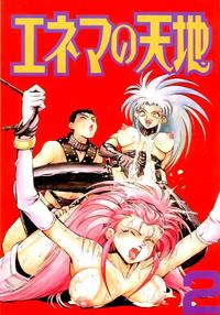 Free Hentai Doujinshi Gallery: (C47) [Koa (Various)] Enema no Tenchi 2 (Tenchi Muyou!)