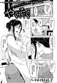 [Hardboiled Yoshiko] Yakusoku  (COMIC Kairakuten 2016-4) [Chinese] [漢化組漢化組×Foxglove]
