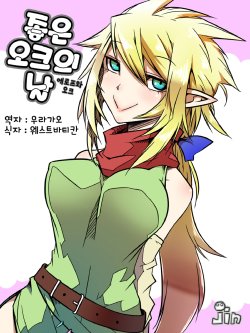 [Koppamijin (jin)] Ii Orc no Hi [Korean] [WestVatican]