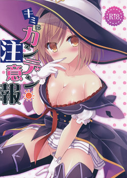 (C91) [Ryuknigthia (Kiduki Erika)] Kimi ni Kanden Chuuihou (Granblue Fantasy)