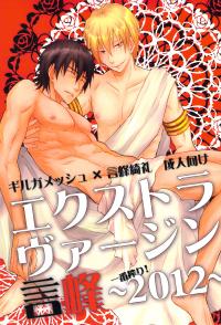 Free Hentai Doujinshi Gallery: エクストラヴァージン言峰 一番搾り~2012~ (Fate Zero)