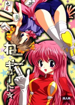 Free Hentai Doujinshi Gallery: (C67) [Right Door (migitobira)] Neko Cute (Mizuiro, Lamune)