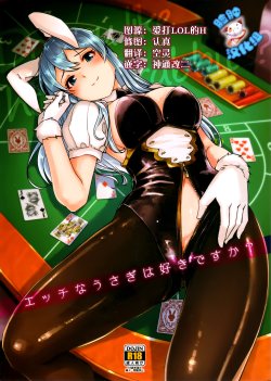 Free Hentai Doujinshi Gallery: (C89) [telomereNA (Gustav)] Ecchi na Usagi wa Suki desu ka? (Granblue Fantasy) [Chinese] [脸肿汉化组]