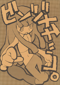 [Kiheitai (Dowman Sayman)] Binzumechippu (Kaiba)